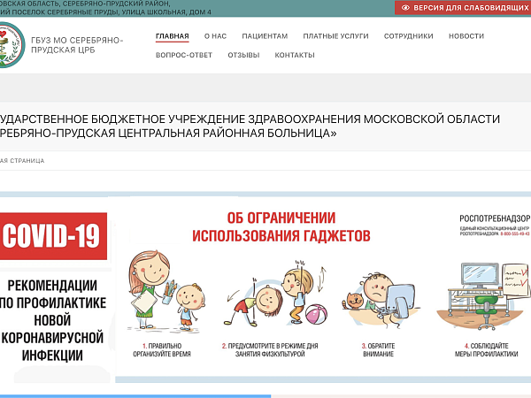 Серебряно-прудская районная больница