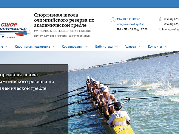 СШОР по академической гребле